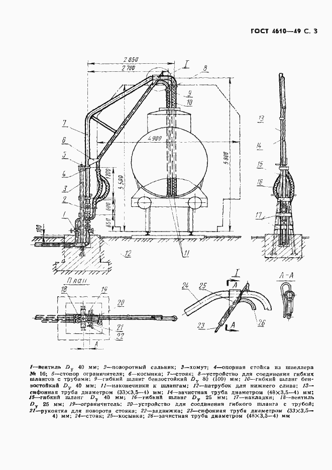 Страница 4 ГОСТ 4610-49