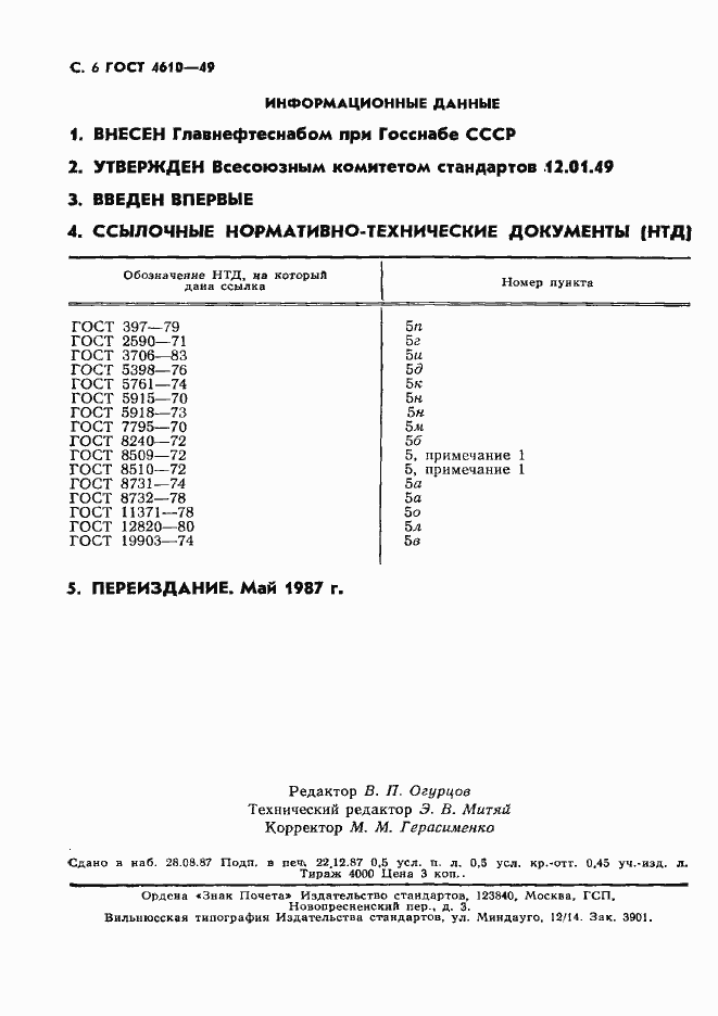 Страница 7 ГОСТ 4610-49