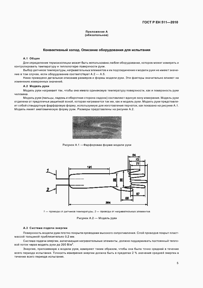 Страница 9 ГОСТ Р ЕН 511-2010
