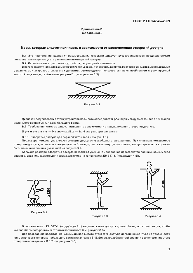 Страница 13 ГОСТ Р ЕН 547-2-2009