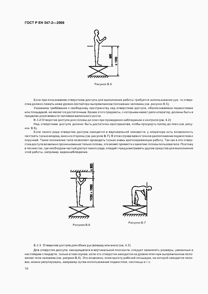 Страница 14 ГОСТ Р ЕН 547-2-2009