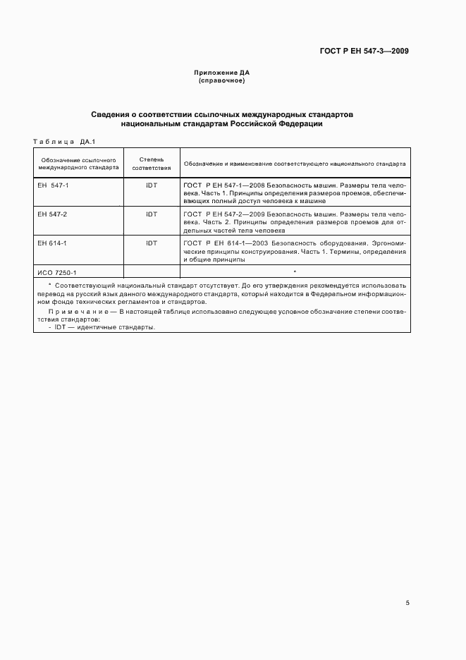Страница 9 ГОСТ Р ЕН 547-3-2009