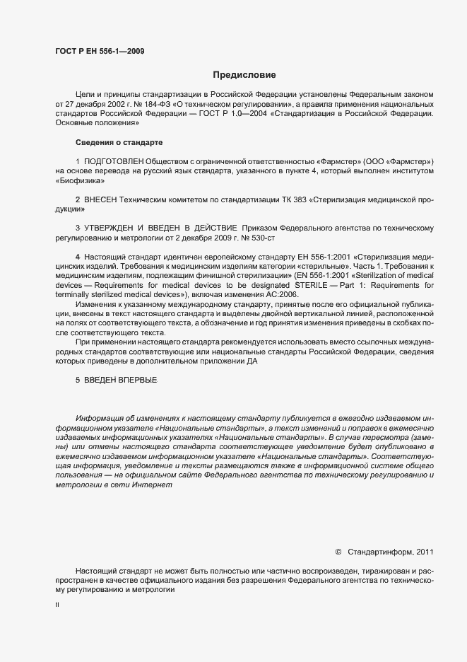 Страница 2 ГОСТ Р ЕН 556-1-2009