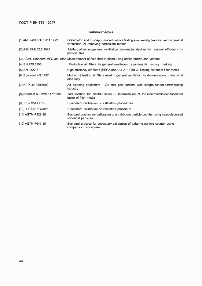 Страница 50 ГОСТ Р ЕН 779-2007