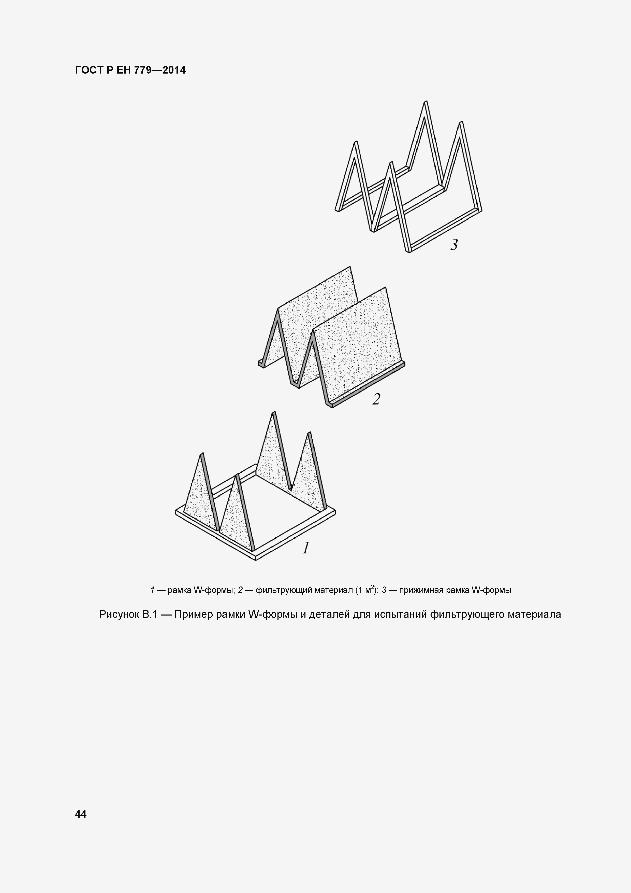 Страница 48 ГОСТ Р ЕН 779-2014