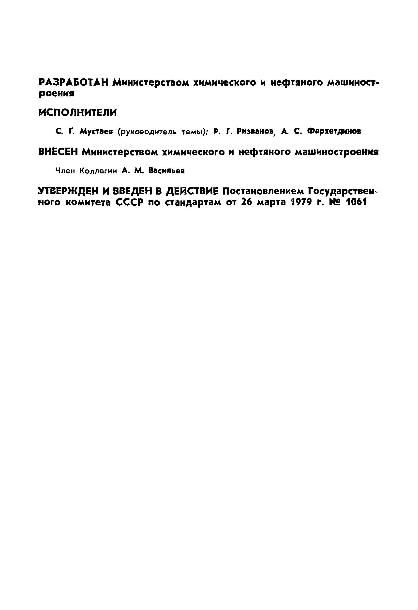 Страница 2 ГОСТ 4621-79