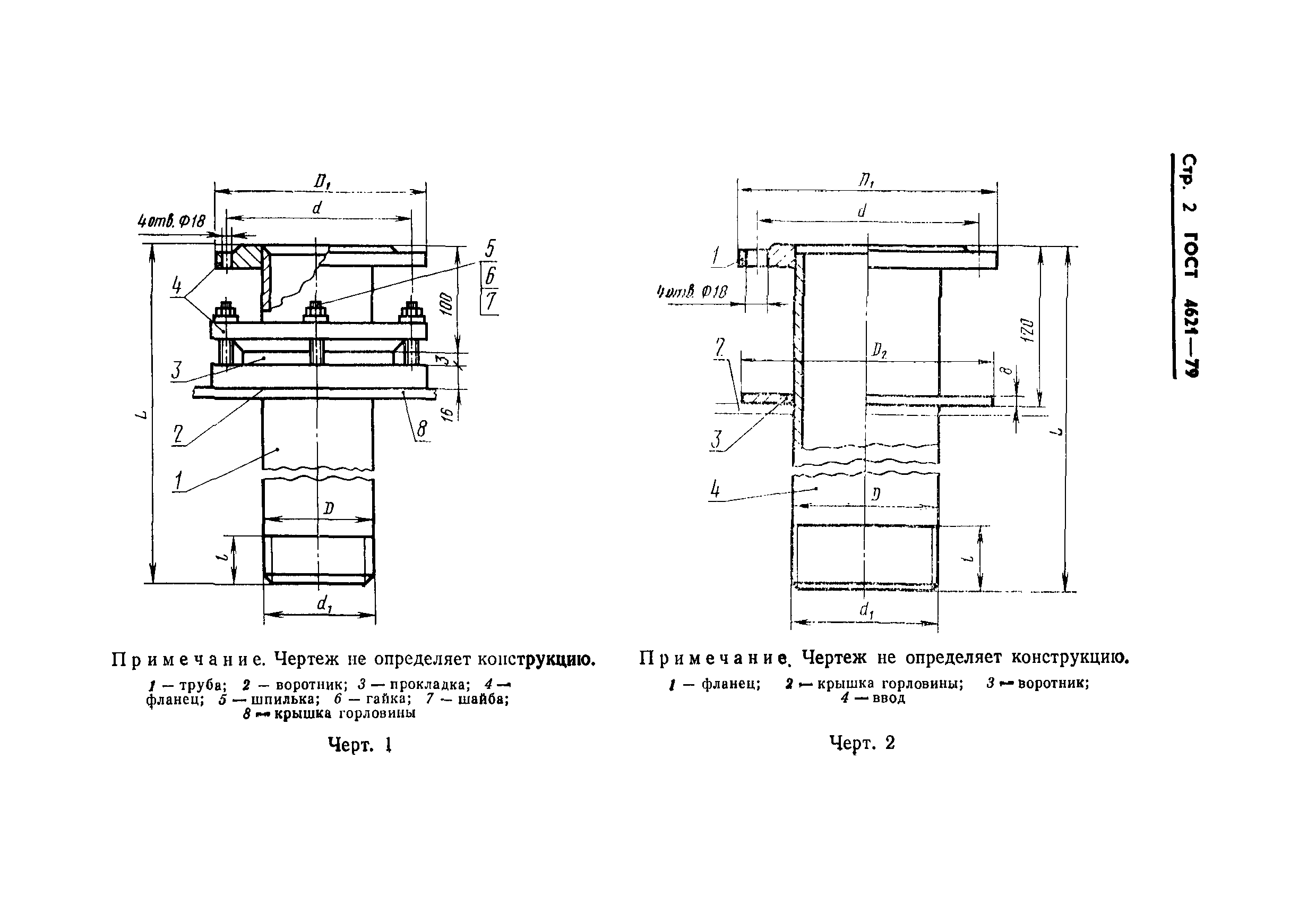 Страница 4 ГОСТ 4621-79