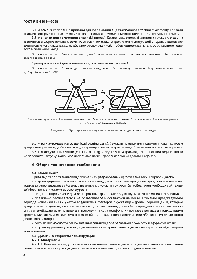 Страница 4 ГОСТ Р ЕН 813-2008