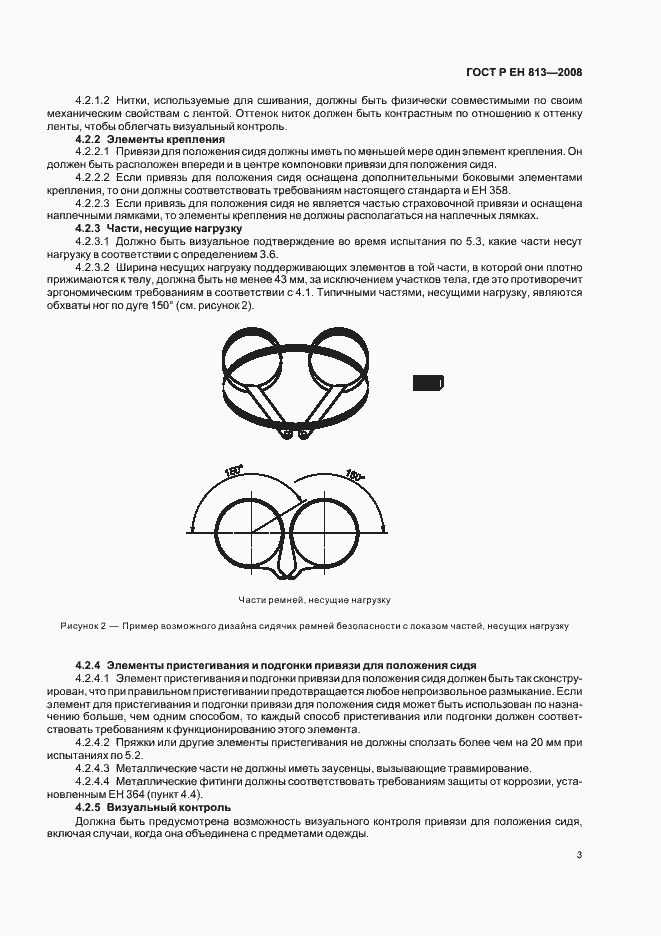 Страница 5 ГОСТ Р ЕН 813-2008