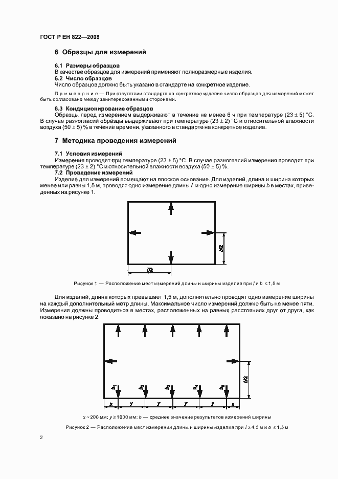 Страница 6 ГОСТ Р ЕН 822-2008