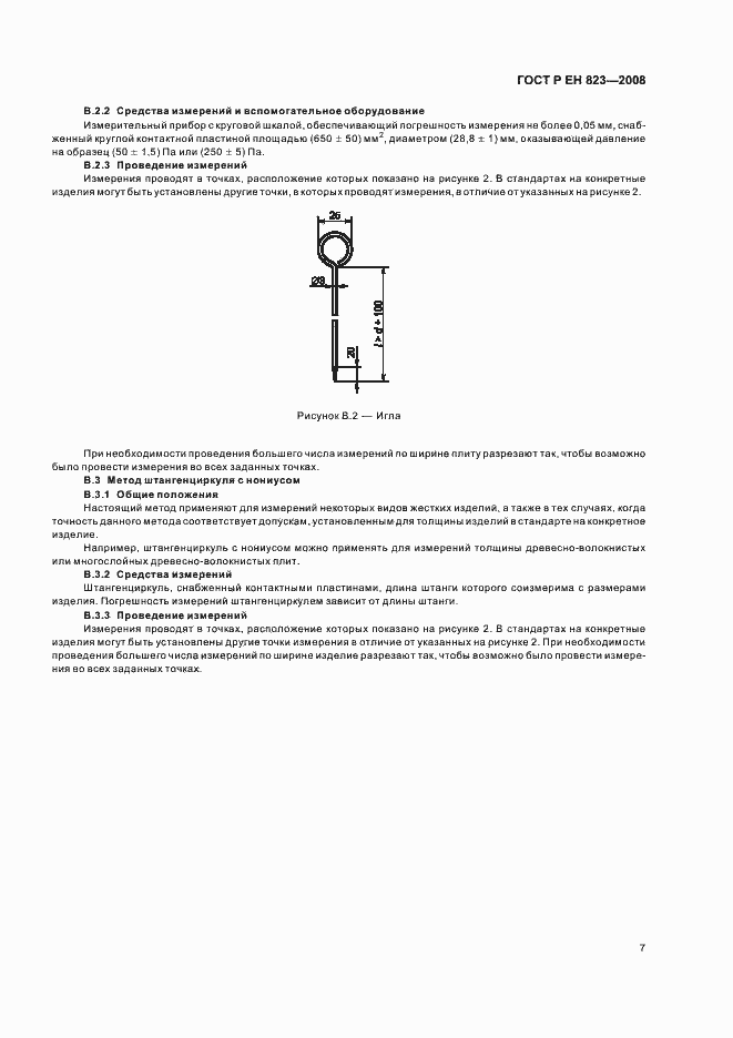 Страница 11 ГОСТ Р ЕН 823-2008