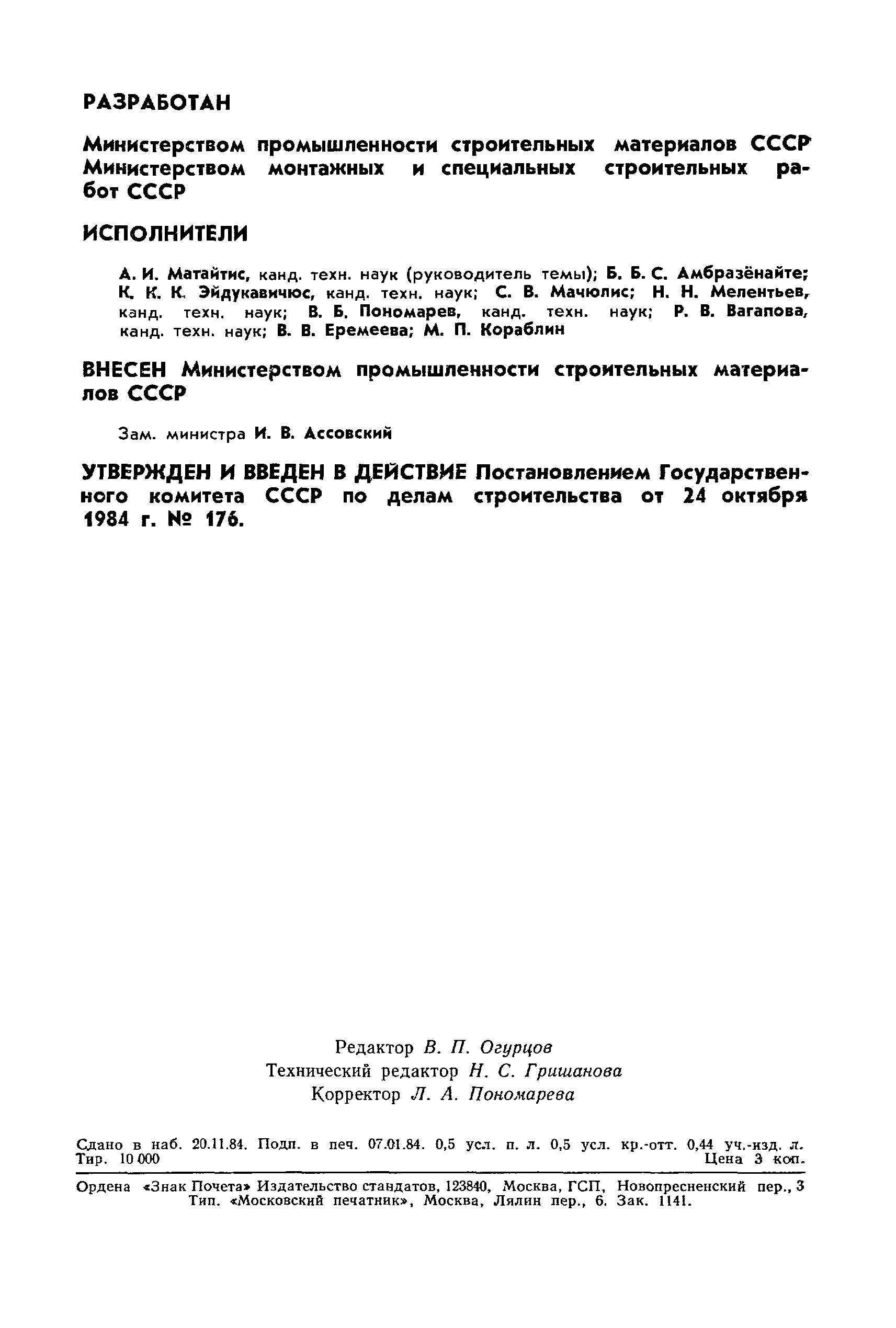 Страница 2 ГОСТ 4640-84