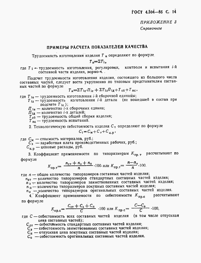 Страница 15 ГОСТ 4.304-85
