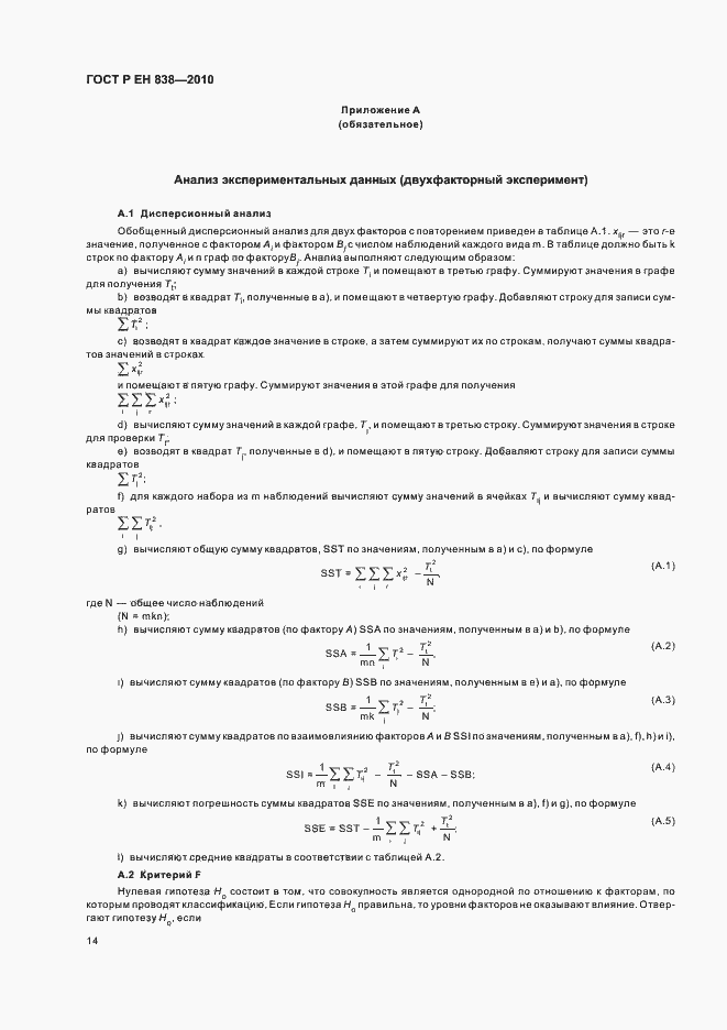 Страница 18 ГОСТ Р ЕН 838-2010