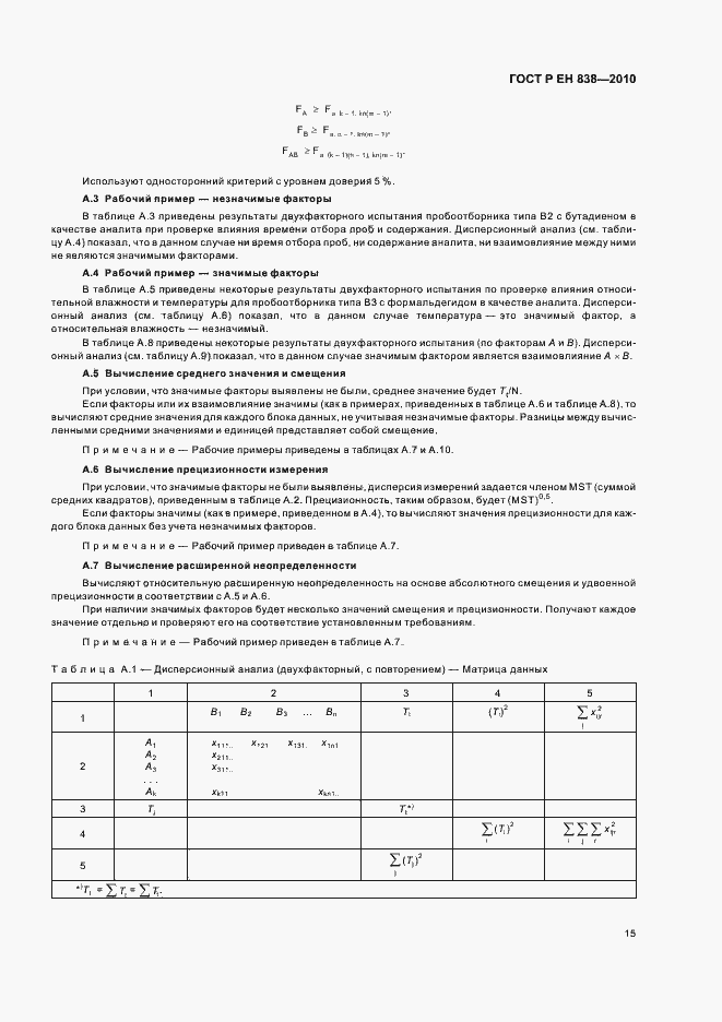 Страница 19 ГОСТ Р ЕН 838-2010