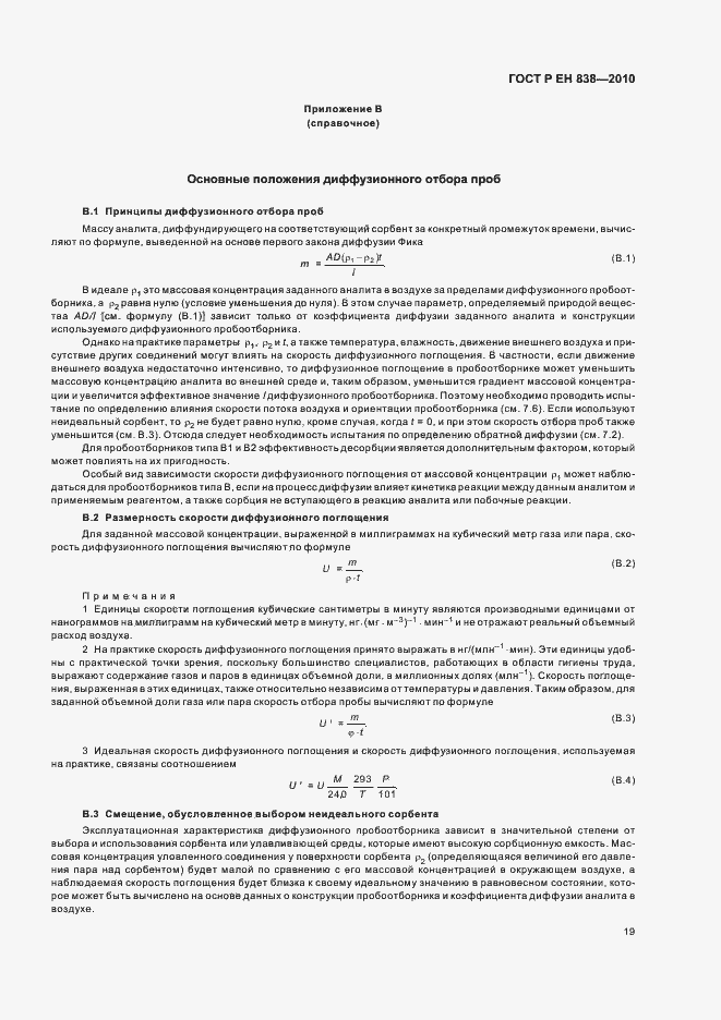 Страница 23 ГОСТ Р ЕН 838-2010