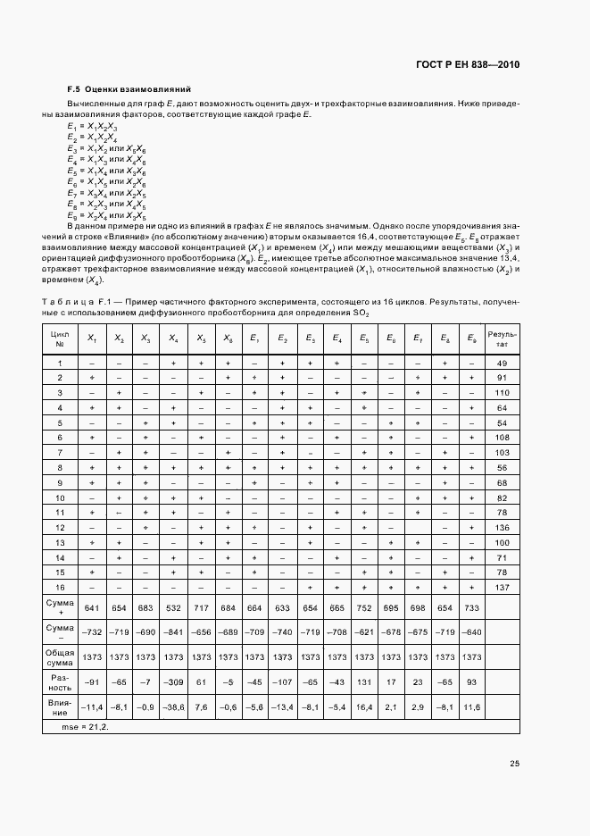 Страница 29 ГОСТ Р ЕН 838-2010