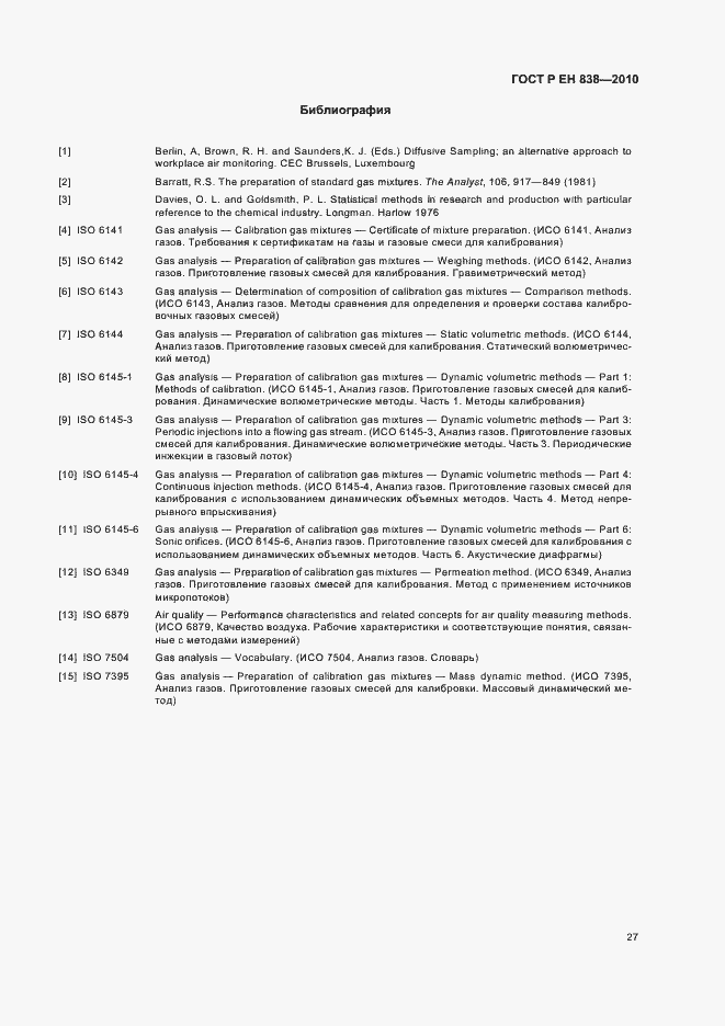 Страница 31 ГОСТ Р ЕН 838-2010