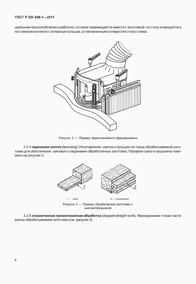 Страница 10 ГОСТ Р ЕН 848-1-2011
