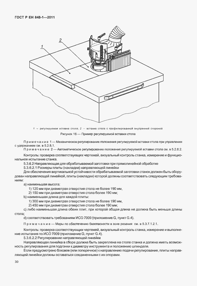 Страница 34 ГОСТ Р ЕН 848-1-2011