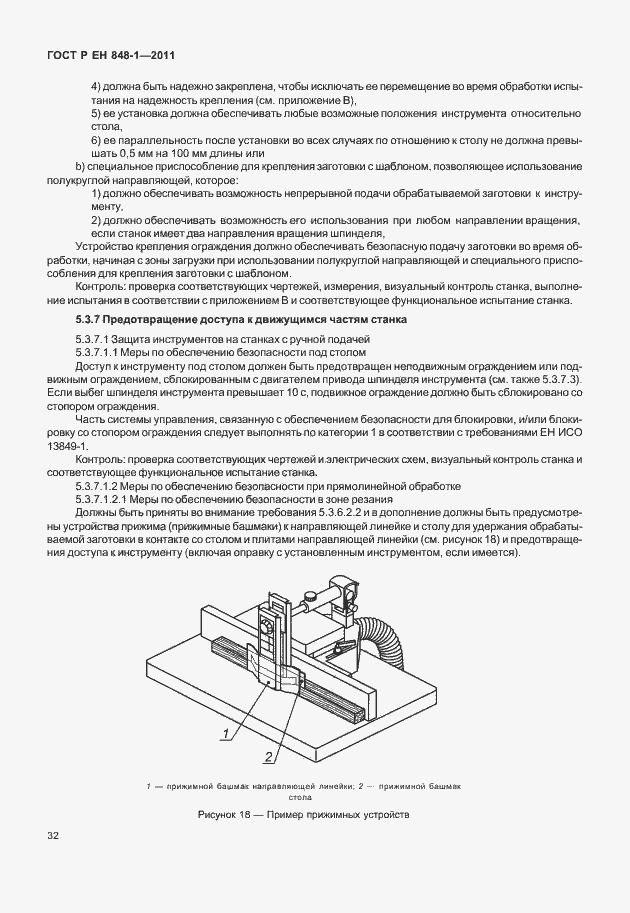 Страница 36 ГОСТ Р ЕН 848-1-2011