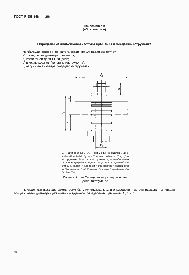 Страница 50 ГОСТ Р ЕН 848-1-2011
