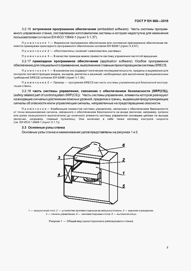 Страница 9 ГОСТ Р ЕН 860-2010