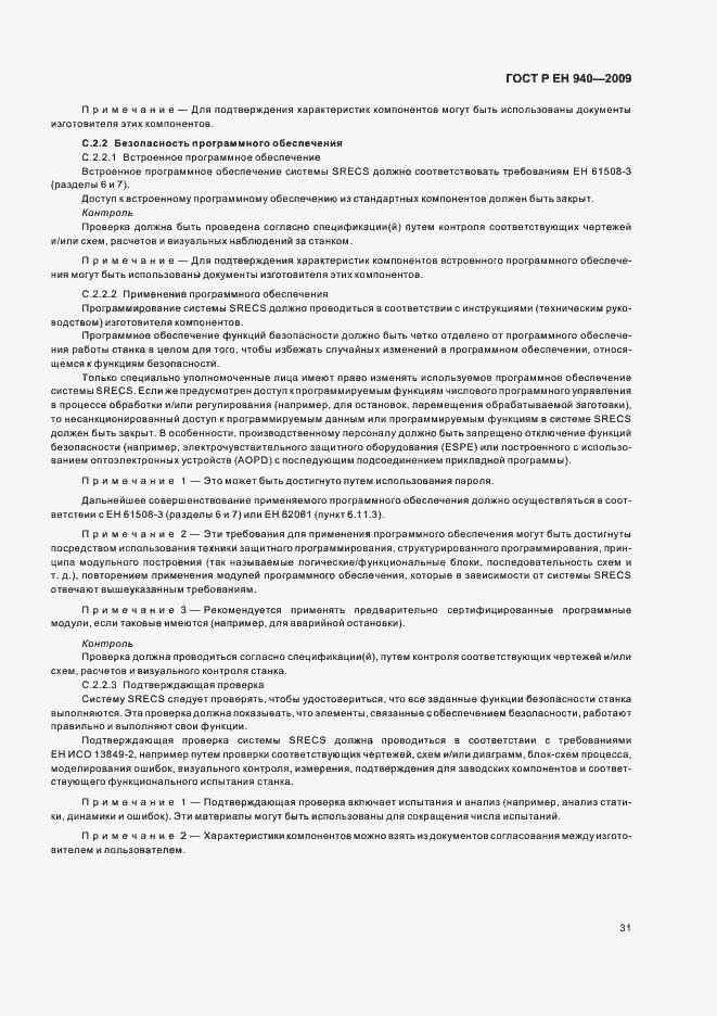 Страница 35 ГОСТ Р ЕН 940-2009