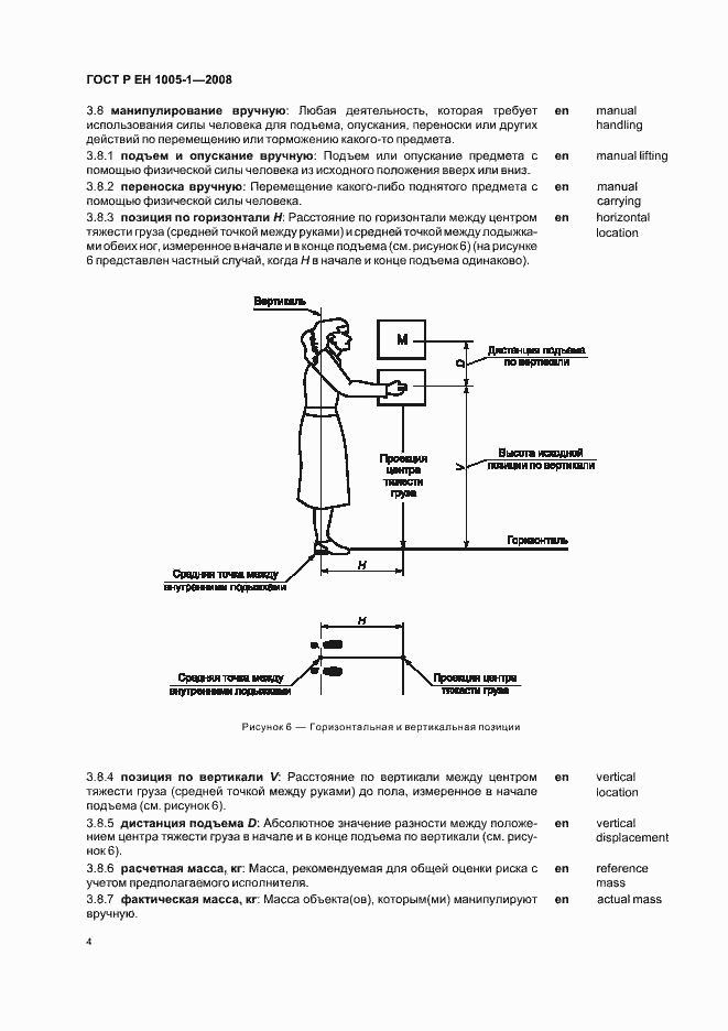 Страница 8 ГОСТ Р ЕН 1005-1-2008
