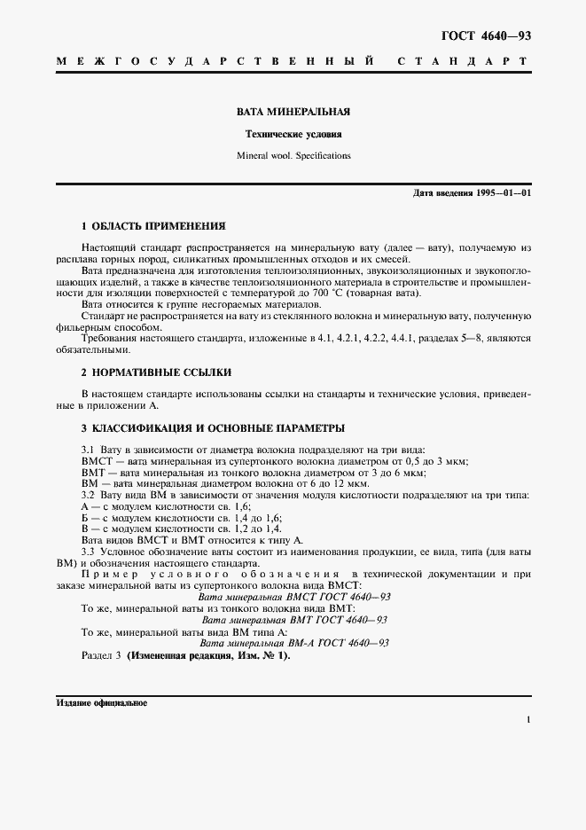 Страница 4 ГОСТ 4640-93