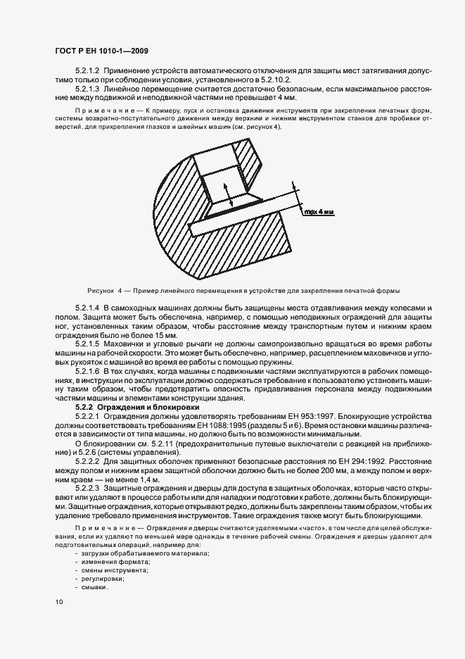 Страница 14 ГОСТ Р ЕН 1010-1-2009