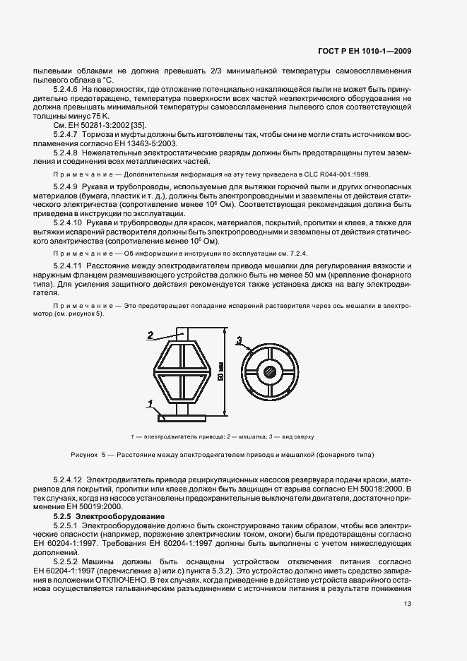 Страница 17 ГОСТ Р ЕН 1010-1-2009