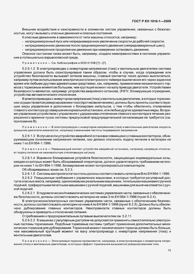 Страница 19 ГОСТ Р ЕН 1010-1-2009