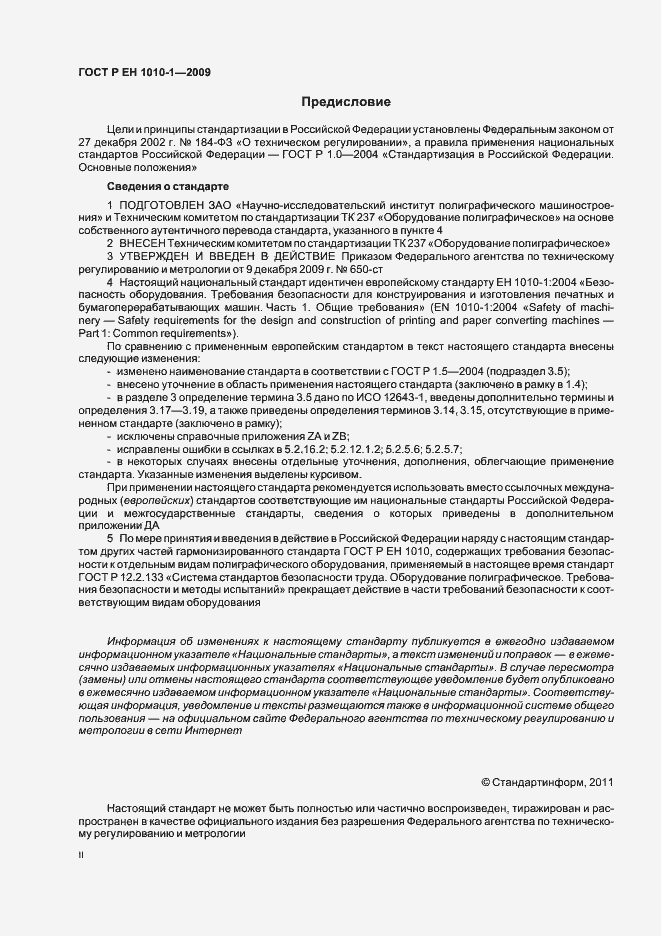 Страница 2 ГОСТ Р ЕН 1010-1-2009