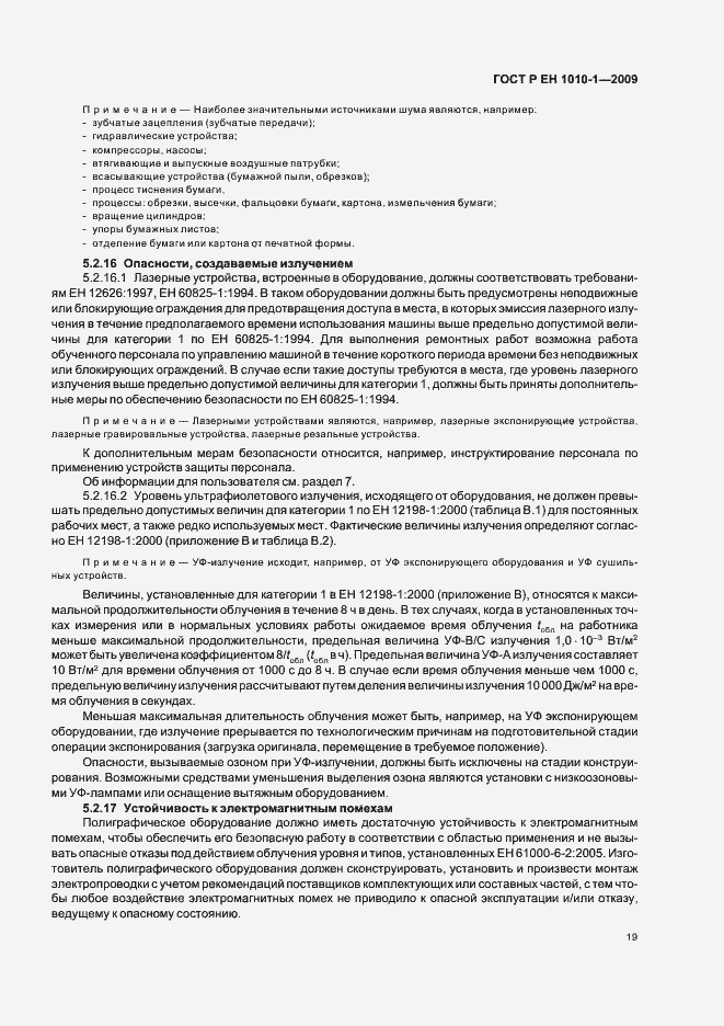 Страница 23 ГОСТ Р ЕН 1010-1-2009