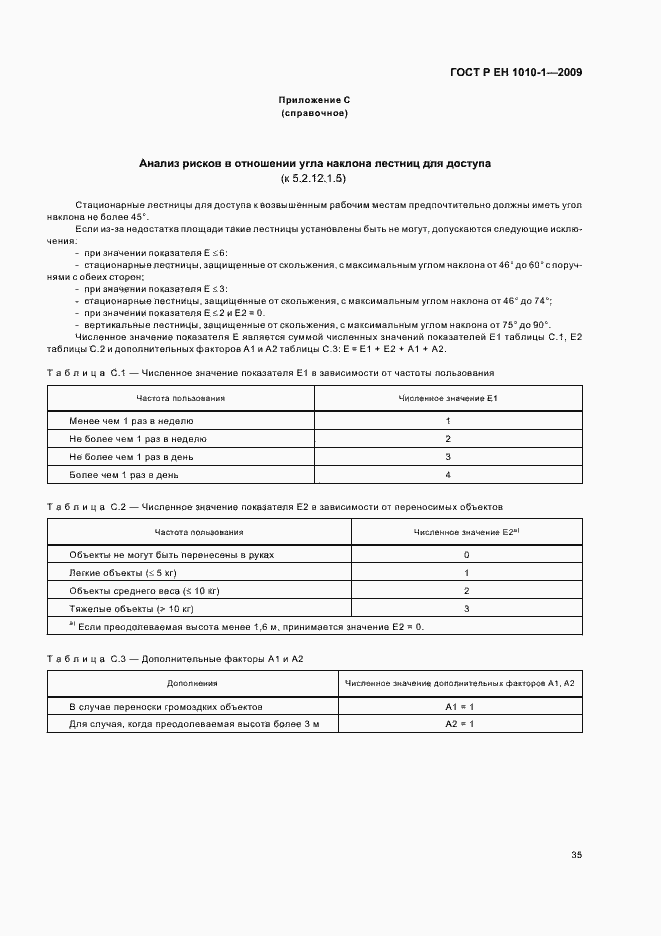 Страница 39 ГОСТ Р ЕН 1010-1-2009