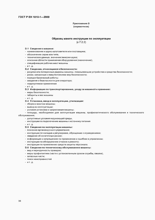 Страница 40 ГОСТ Р ЕН 1010-1-2009