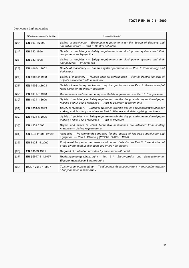 Страница 45 ГОСТ Р ЕН 1010-1-2009