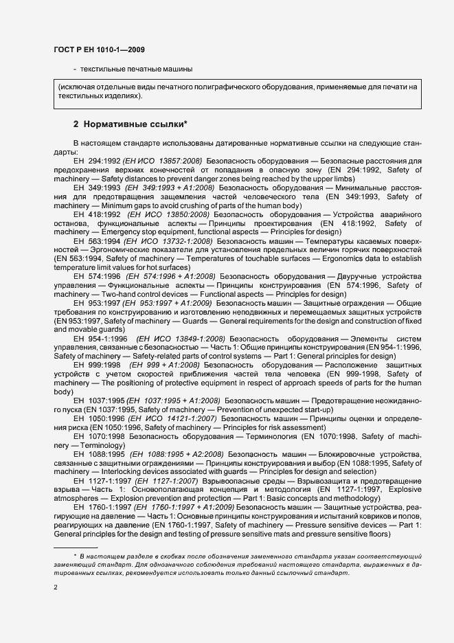 Страница 6 ГОСТ Р ЕН 1010-1-2009