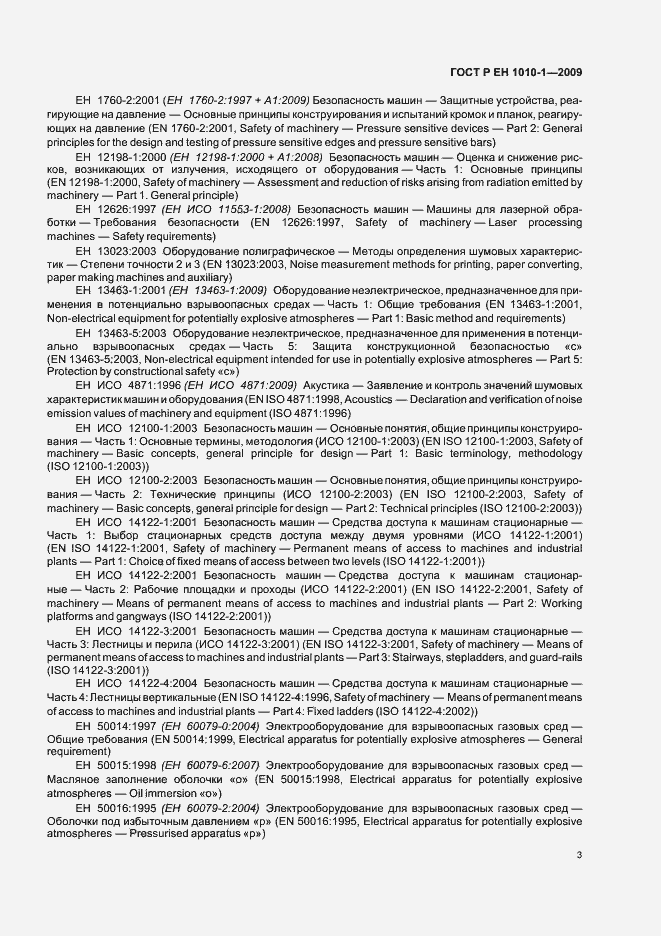 Страница 7 ГОСТ Р ЕН 1010-1-2009