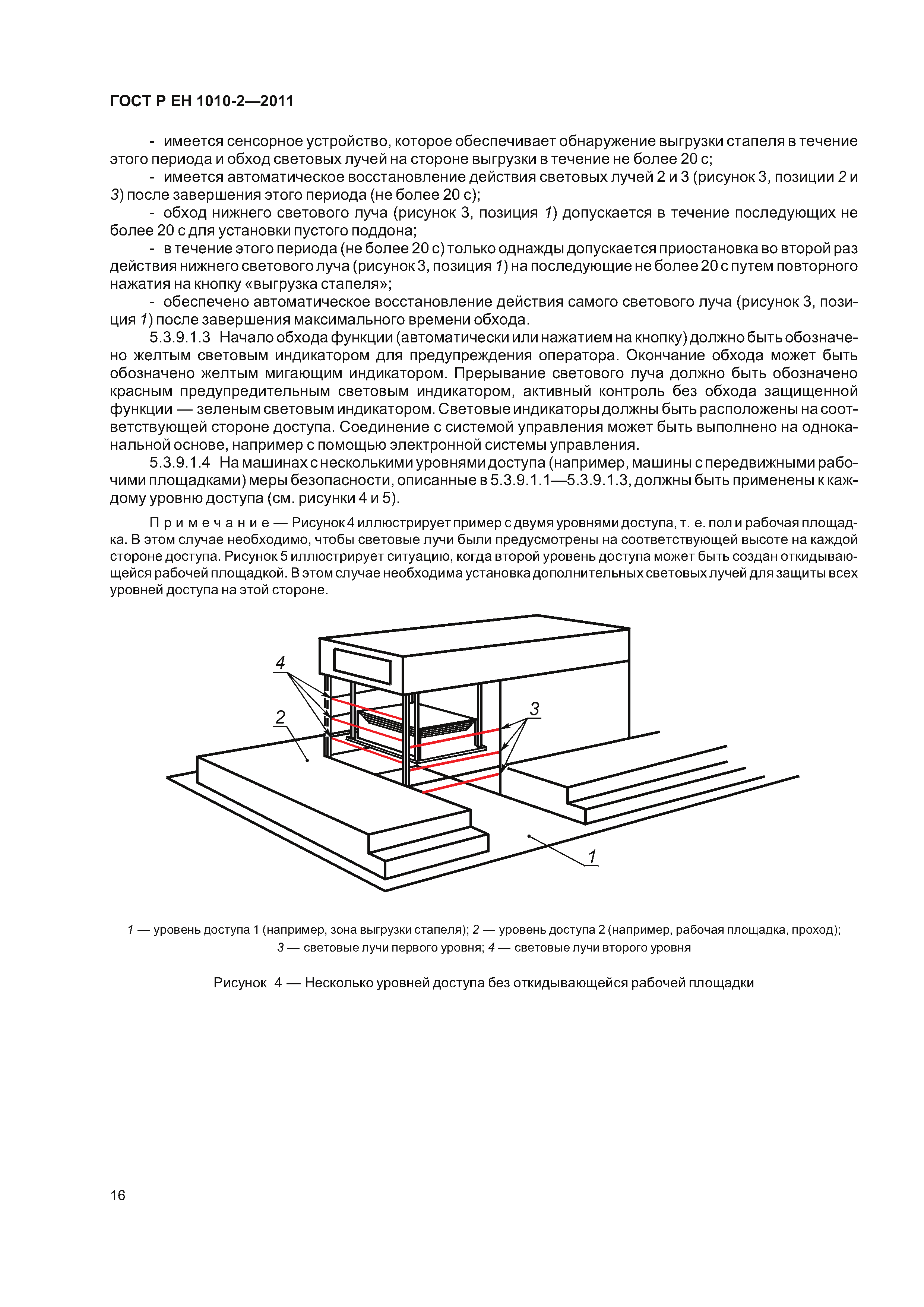 Страница 20 ГОСТ Р ЕН 1010-2-2011