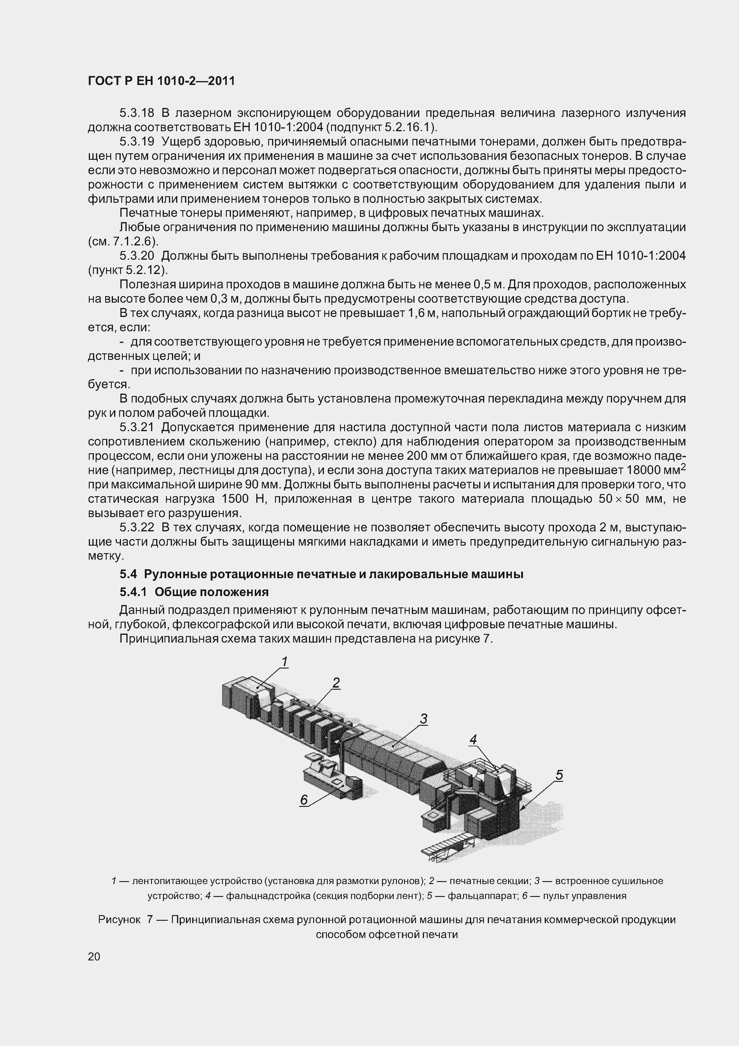 Страница 24 ГОСТ Р ЕН 1010-2-2011