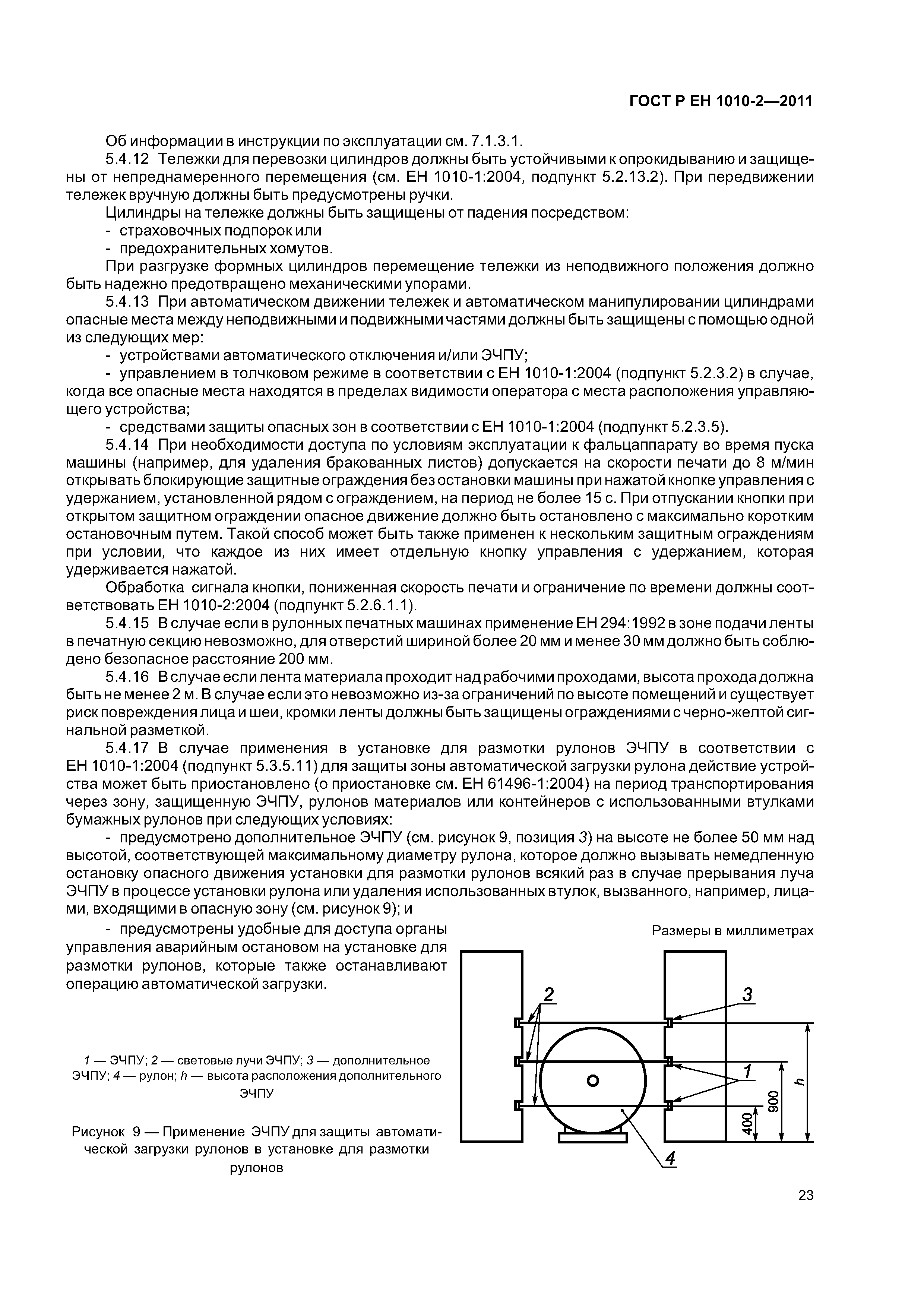 Страница 27 ГОСТ Р ЕН 1010-2-2011