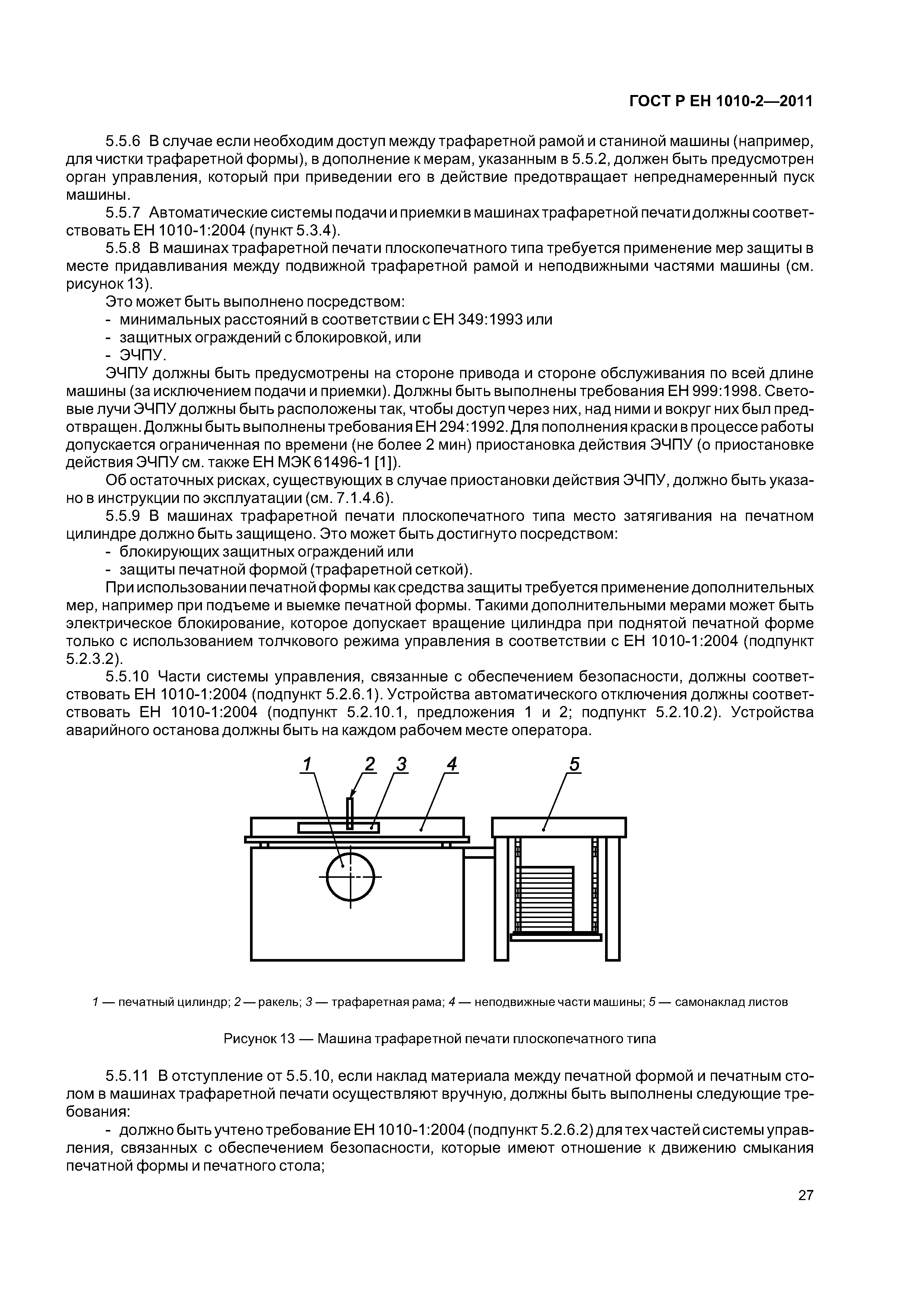 Страница 31 ГОСТ Р ЕН 1010-2-2011