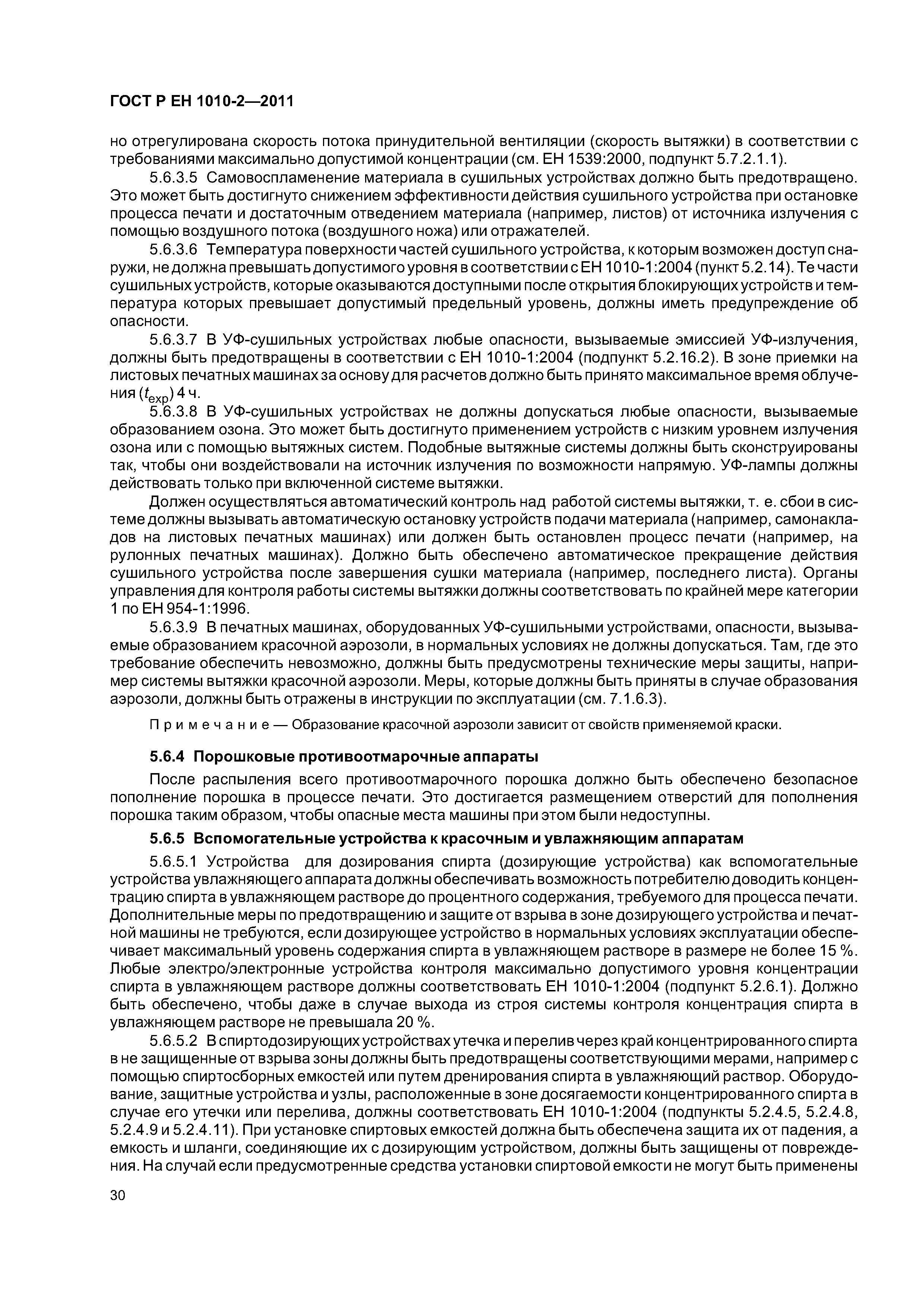Страница 34 ГОСТ Р ЕН 1010-2-2011