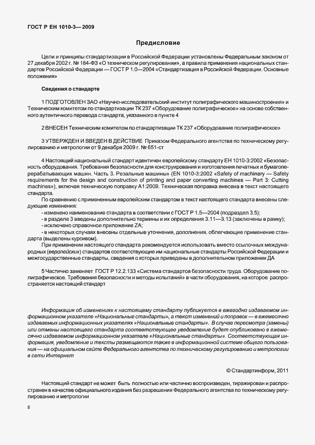 Страница 2 ГОСТ Р ЕН 1010-3-2009