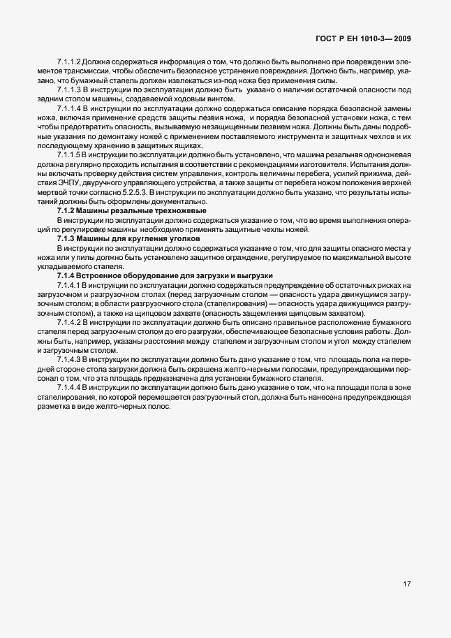 Страница 21 ГОСТ Р ЕН 1010-3-2009