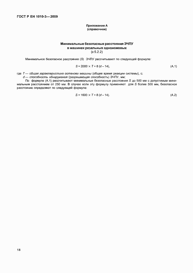 Страница 22 ГОСТ Р ЕН 1010-3-2009