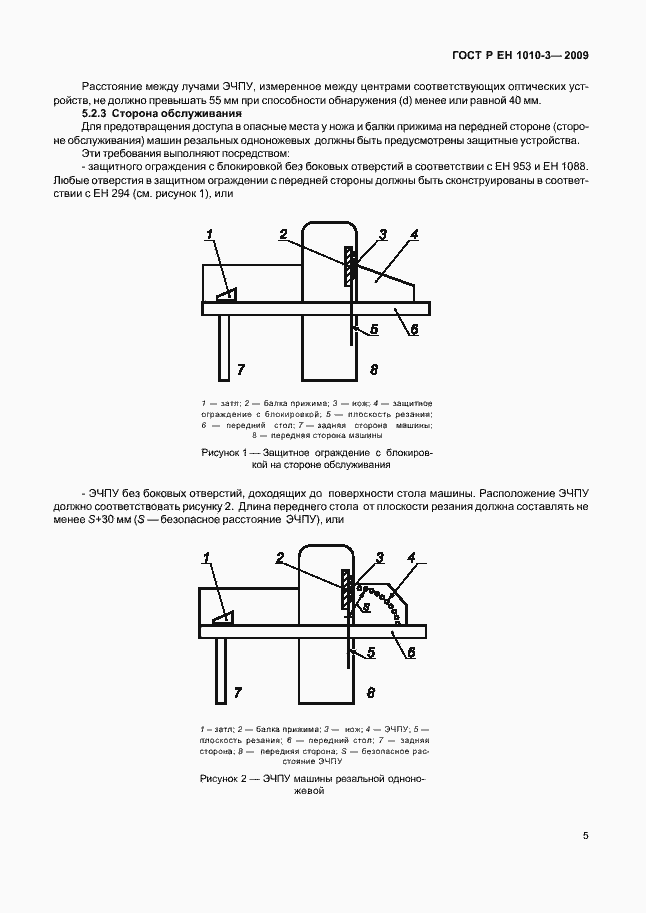 Страница 9 ГОСТ Р ЕН 1010-3-2009