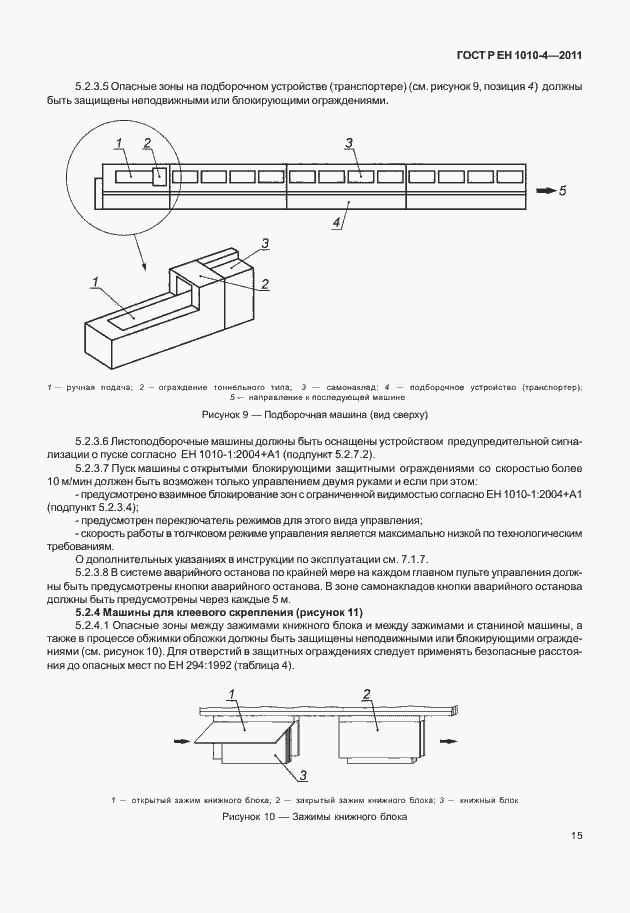 Страница 19 ГОСТ Р ЕН 1010-4-2011
